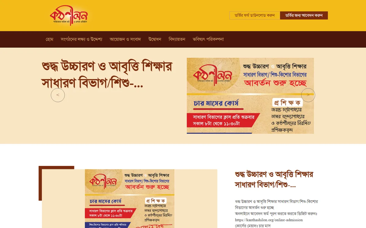 kanthashilon.org website design project by ZAMAN IT