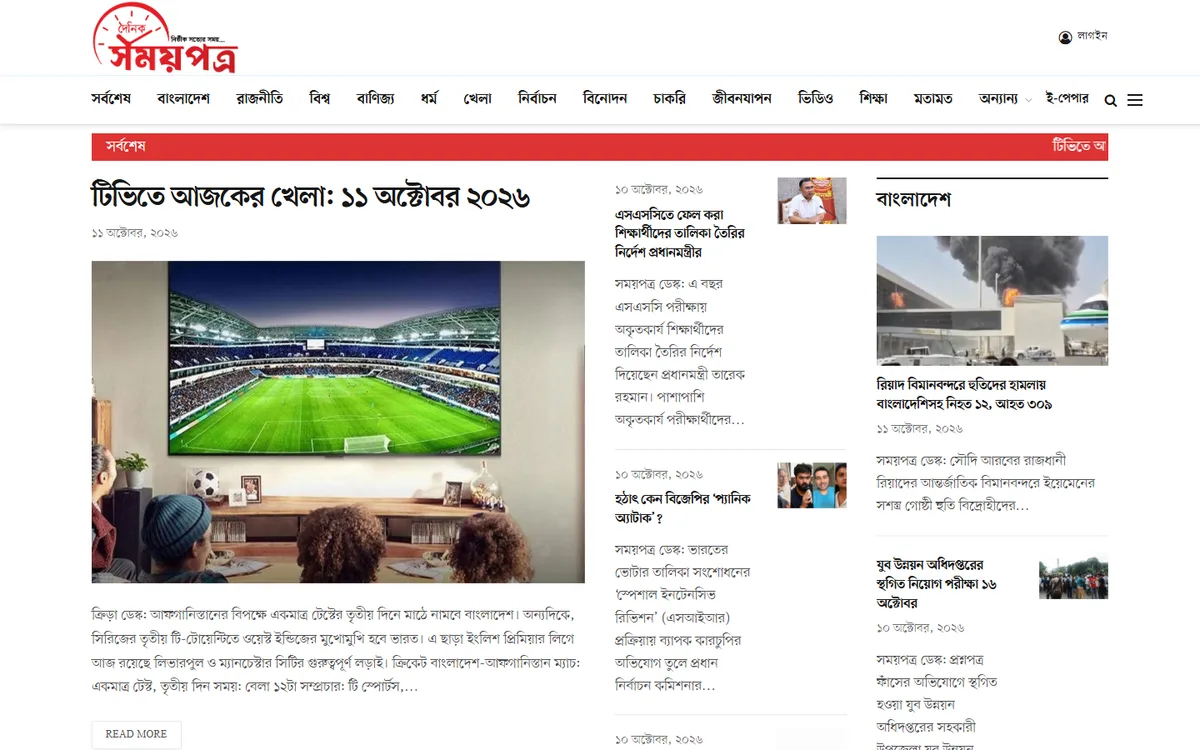 somoypotro.com website design project by ZAMAN IT